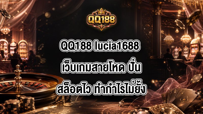 QQ188 lucia1688